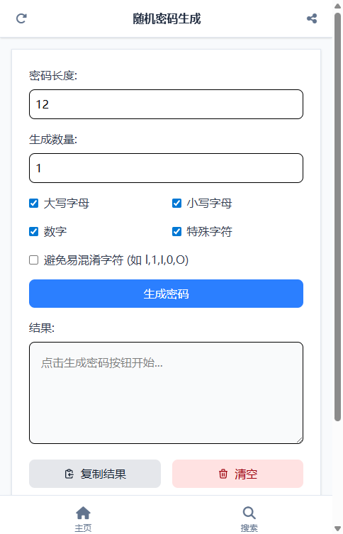 随机密码生成 截图