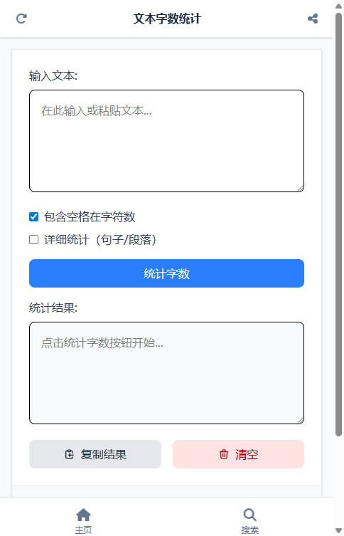 文本字数统计 截图