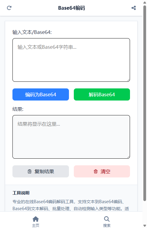 Base64编码 截图