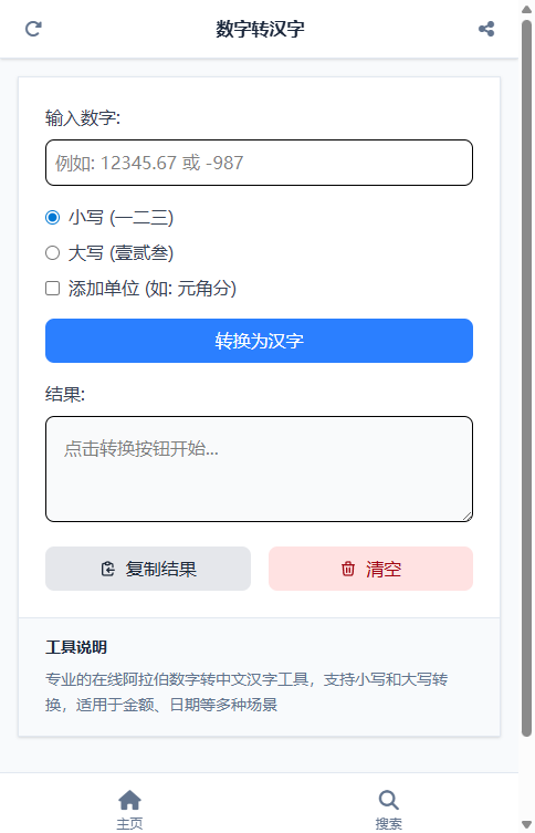 数字转汉字截图