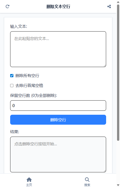 删除文本空行 截图