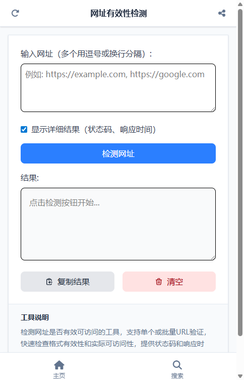 网址有效性检测 截图
