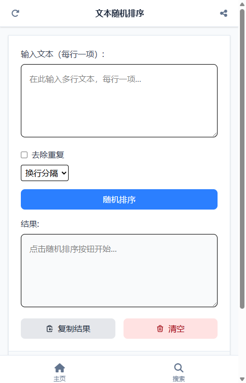 文本随机排序 截图