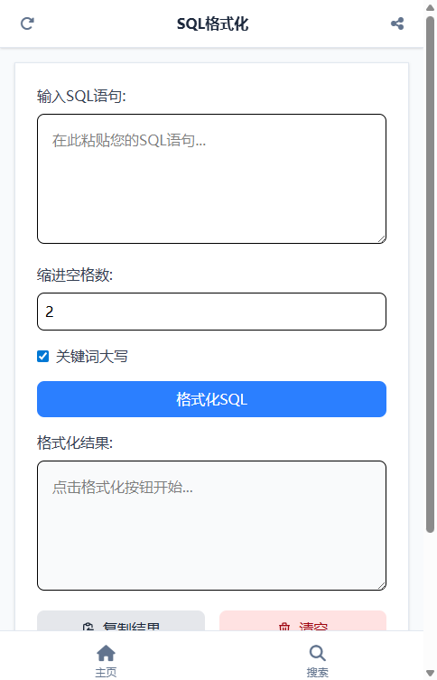 SQL格式化 截图