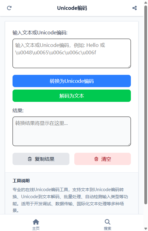 Unicode编码 截图