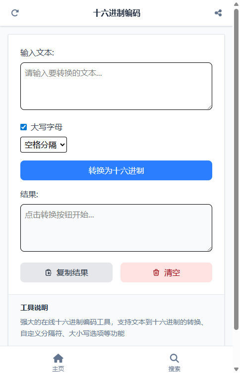 十六进制编码 截图