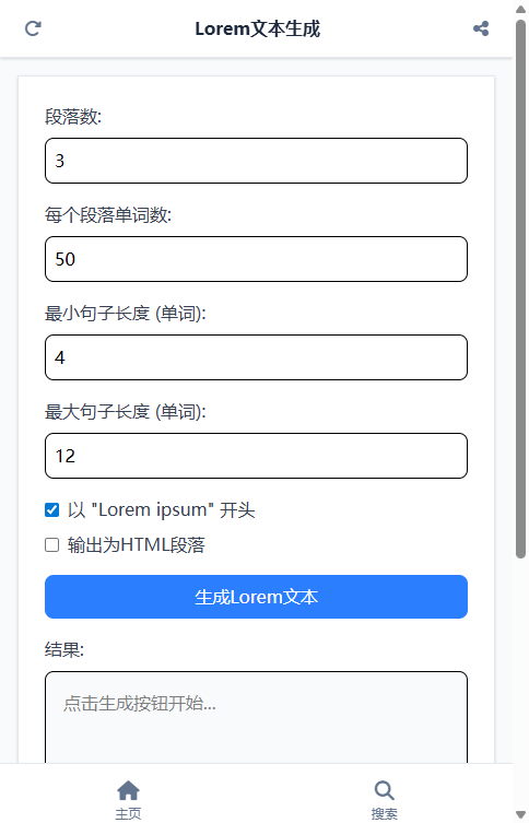 Lorem文本生成 截图