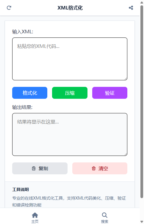 XML格式化 截图