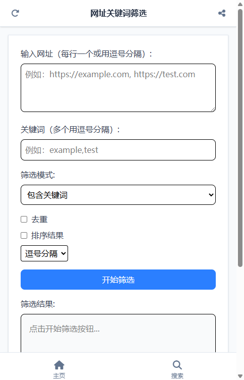 网址关键词筛选 截图