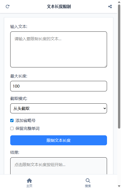 文本长度限制 截图
