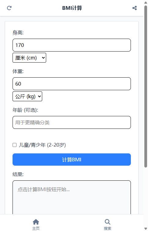 BMI计算 截图