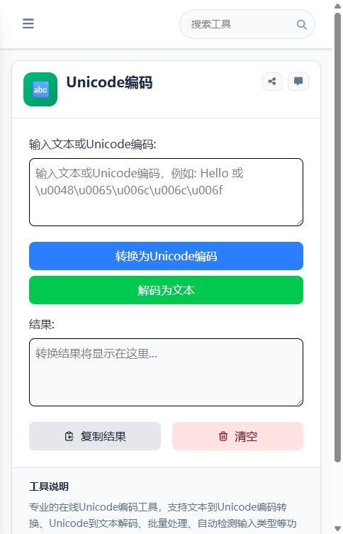 Unicode编码 截图