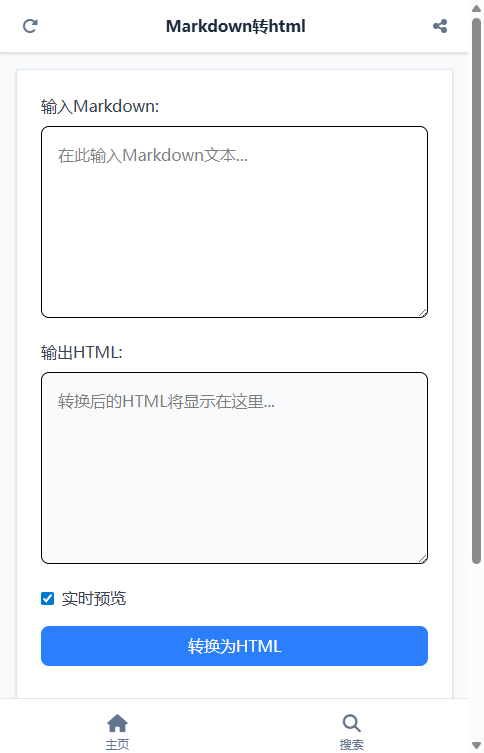 Markdown转html 截图