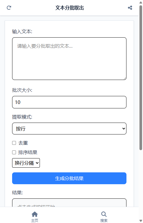文本分批取出 截图