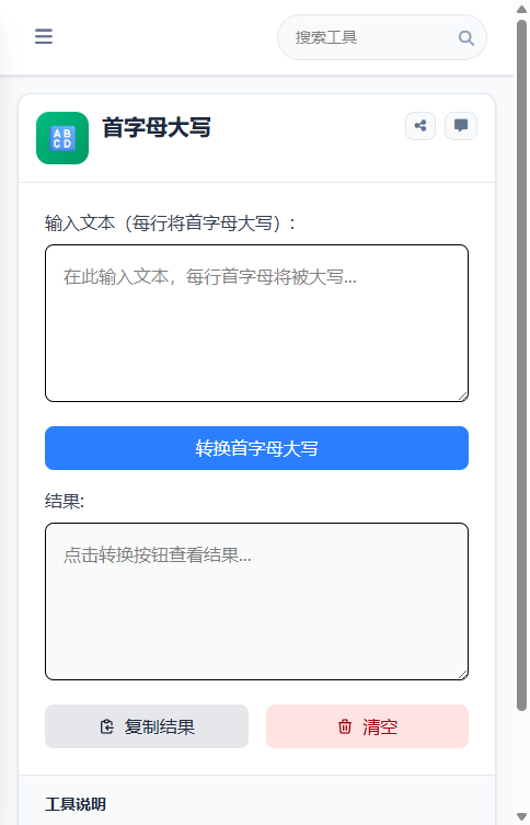 首字母大写 截图