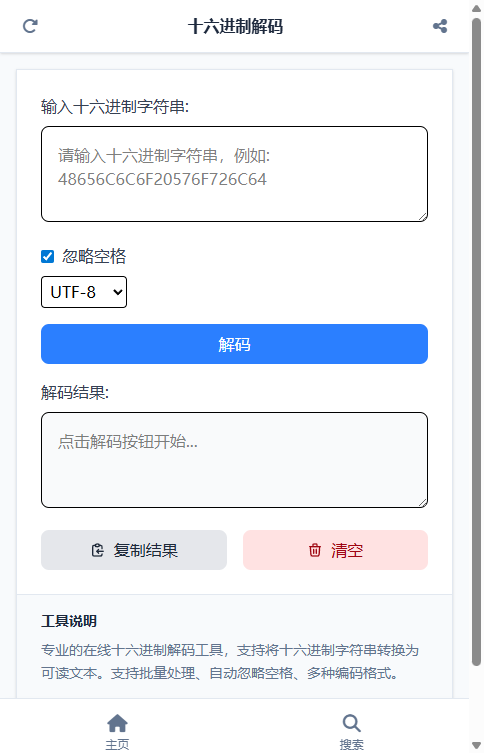 十六进制解码 截图