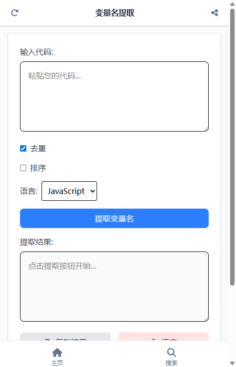 变量名提取 截图