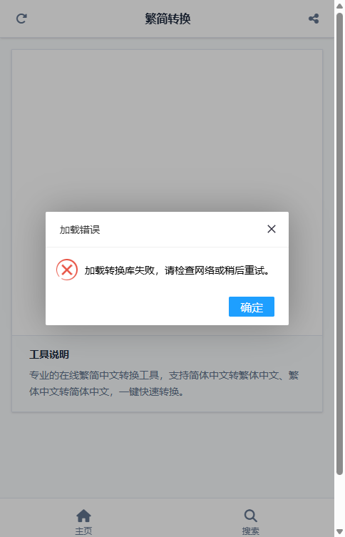 繁简转换 截图