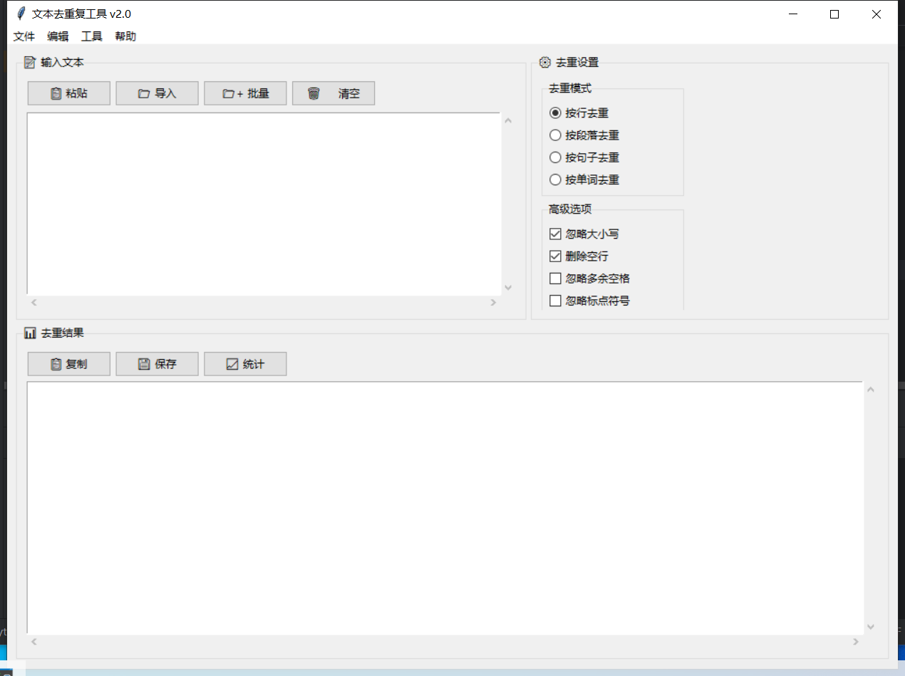 文本去重复 截图