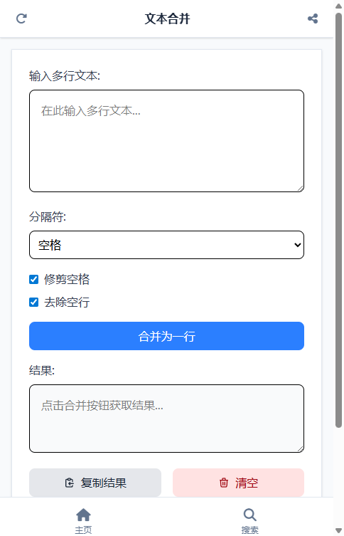 文本合并 截图