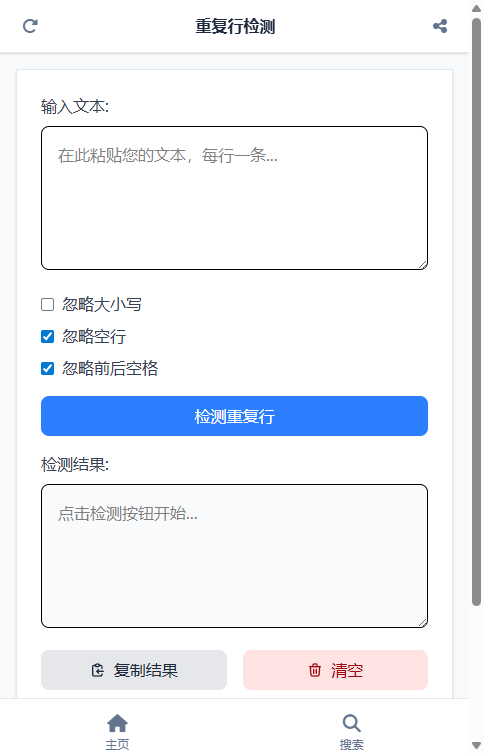 重复行检测 截图
