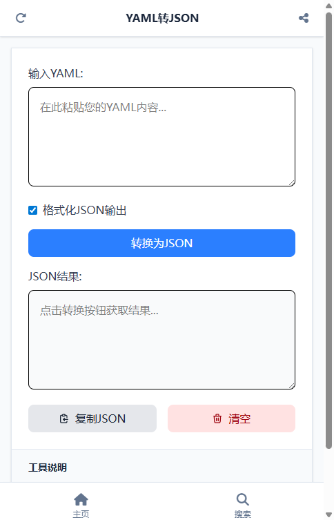 YAML转JSON 截图