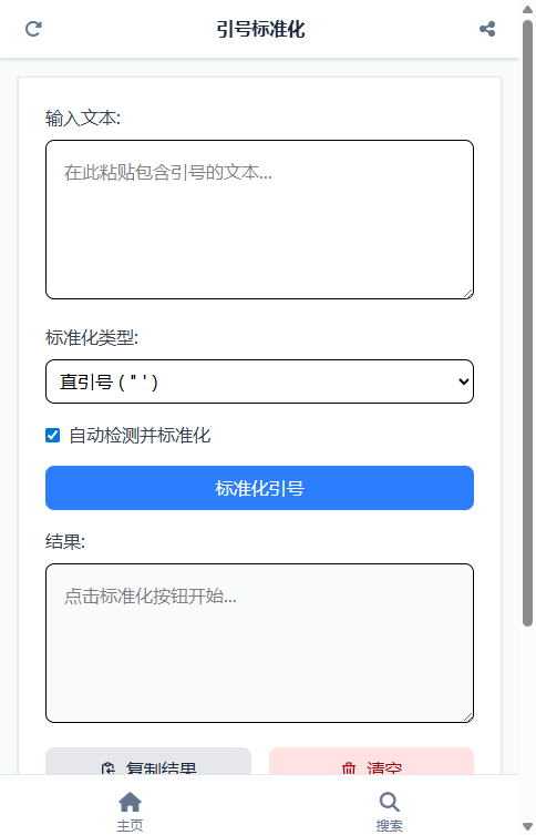 引号标准化 截图