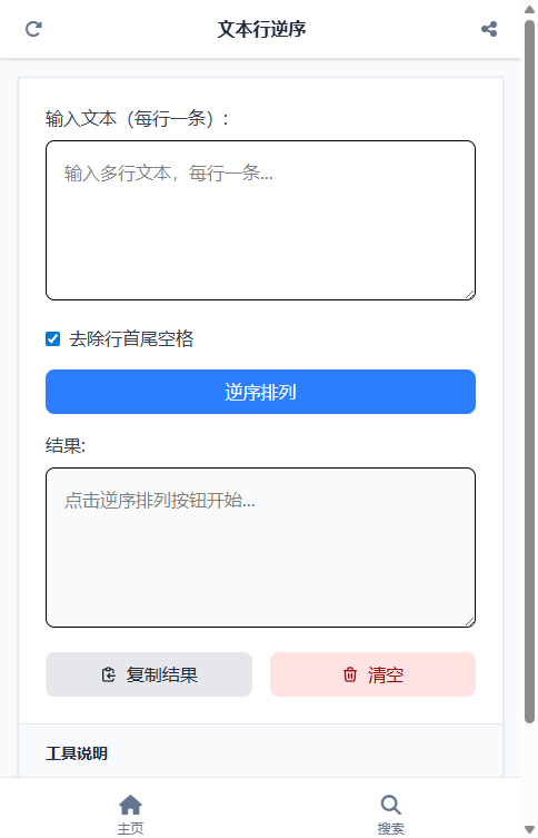 文本行逆序 截图