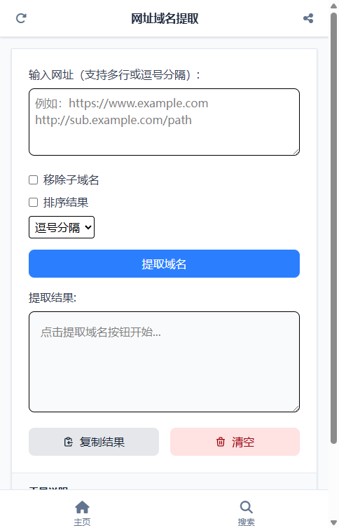 网址域名提取 截图