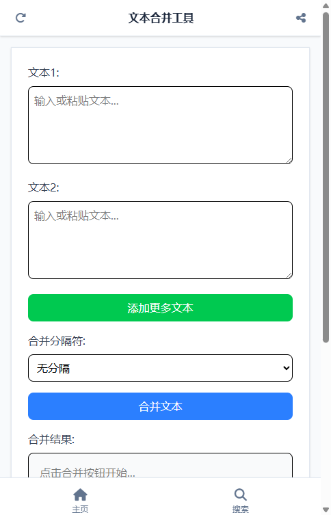 文本合并工具 截图