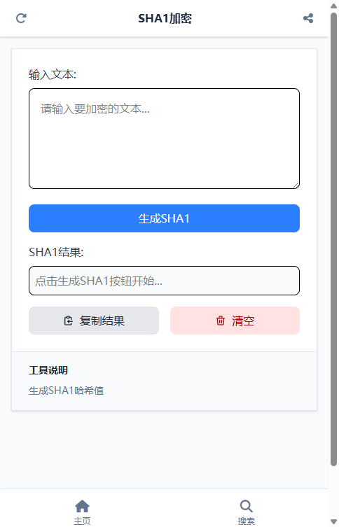 SHA1加密 截图