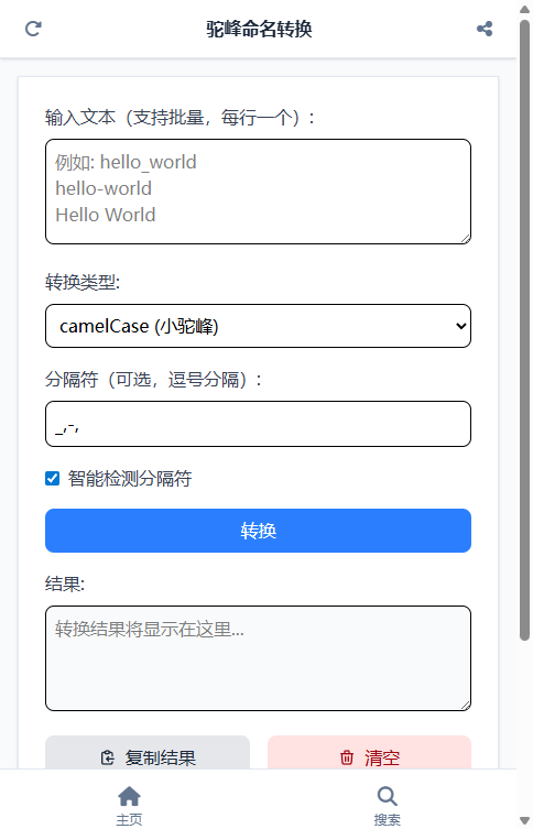 驼峰命名转换 截图