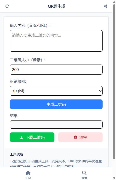 QR码生成 截图