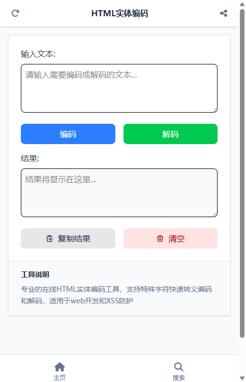 HTML实体编码 截图