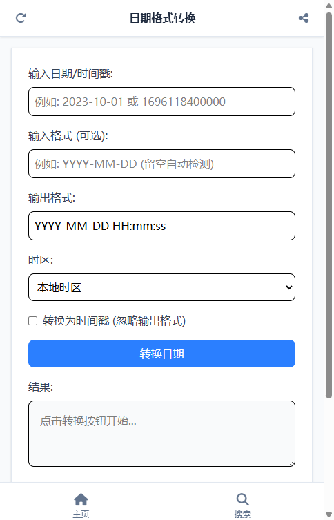 日期格式转换 截图