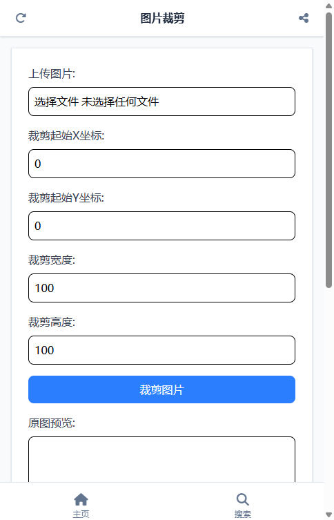 图片裁剪 截图