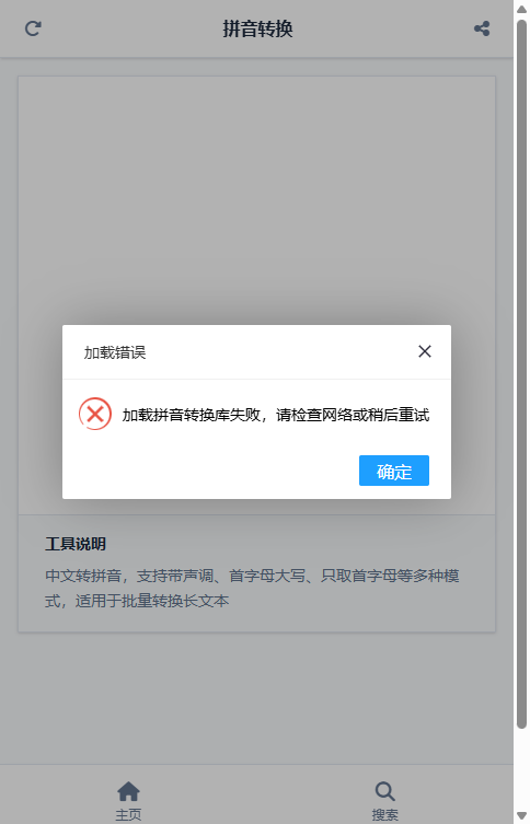拼音转换 截图
