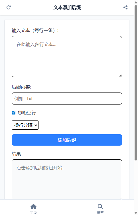 文本添加后缀 截图