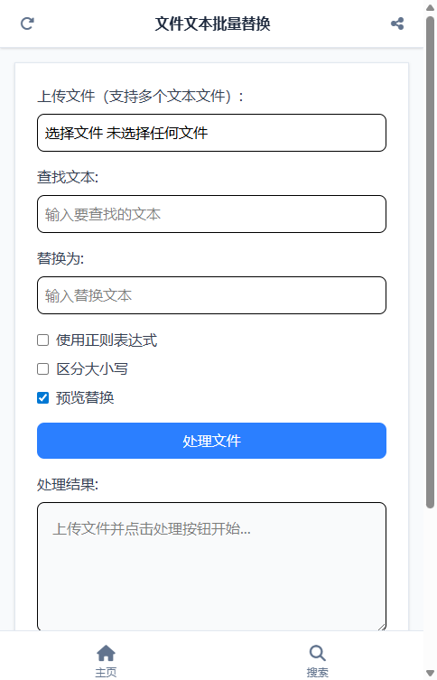 文件文本批量替换 截图