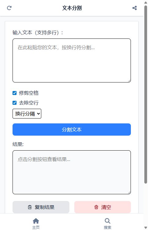 文本分割 截图