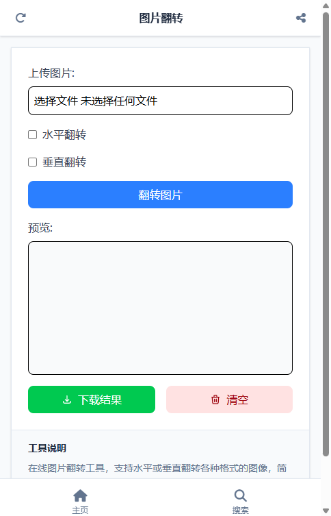 图片翻转 截图