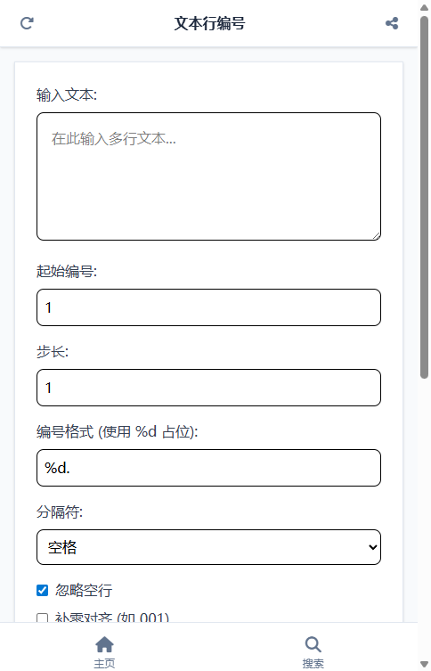 文本行编号 截图