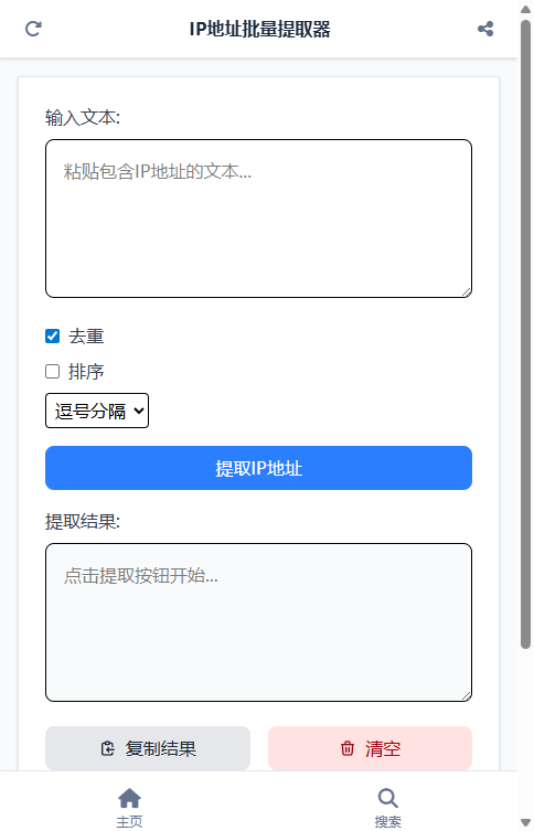 IP地址批量提取器 截图