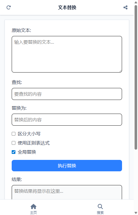 文本替换 截图