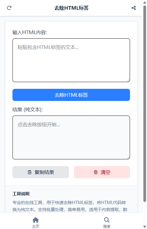 去除HTML标签 截图