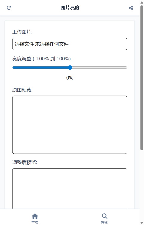 图片亮度 截图