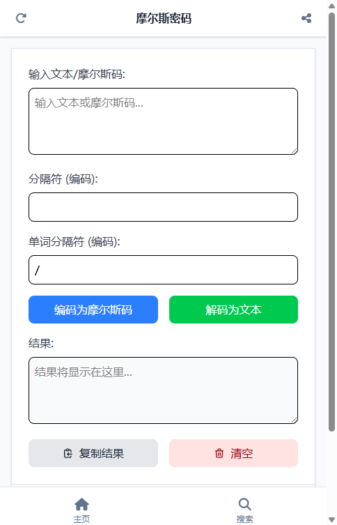 摩尔斯密码 截图