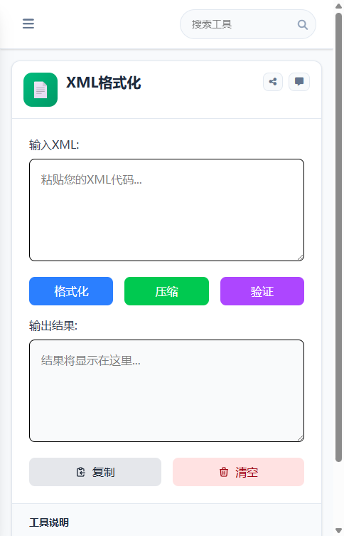XML格式化 截图