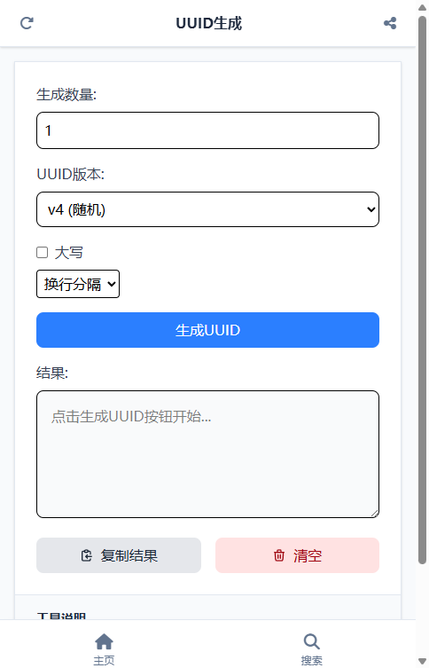 UUID生成 截图