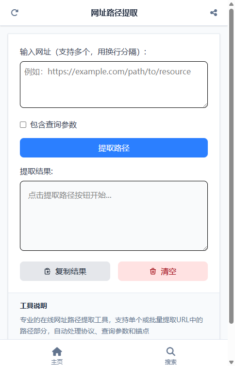网址路径提取 截图